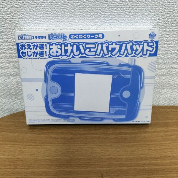 幼稚園2月号増刊付録 おけいこパウパッド