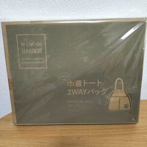 ル シェル ド ハリス ふわもこ巾着トート 2WAYバッグ 素敵なあの人 付録