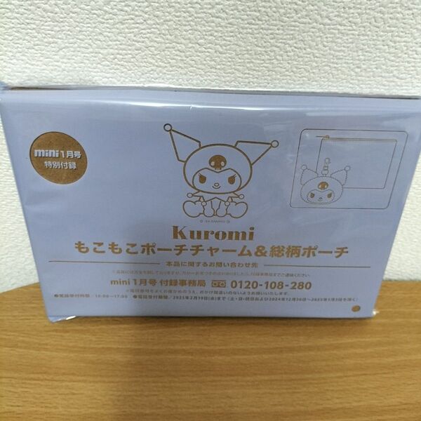 mini 付録 クロミ もこもこポーチチャーム 総柄ポーチ