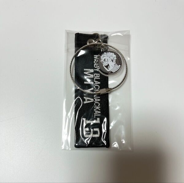 ハイキュー クロスキーリング 宮侑 MSBY
