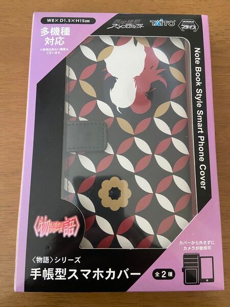 物語シリーズ 手帳型スマホカバー 多機種対応 阿良々木暦 忍野忍