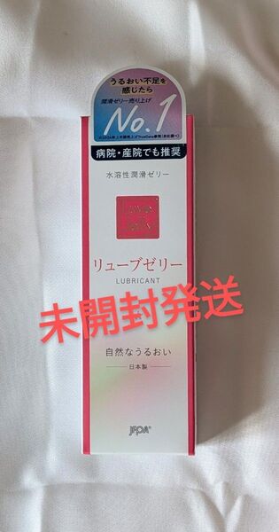 潤滑ゼリー リューブゼリー55g
