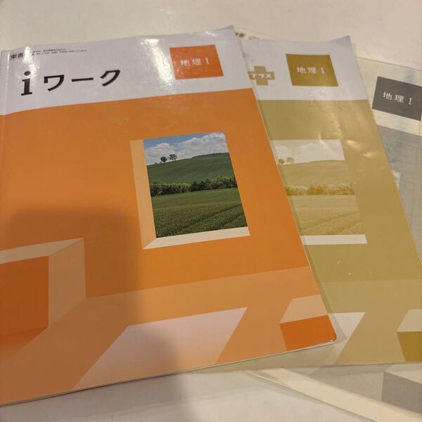 iワーク 地理 1 + iワーク 解答付き 1年生