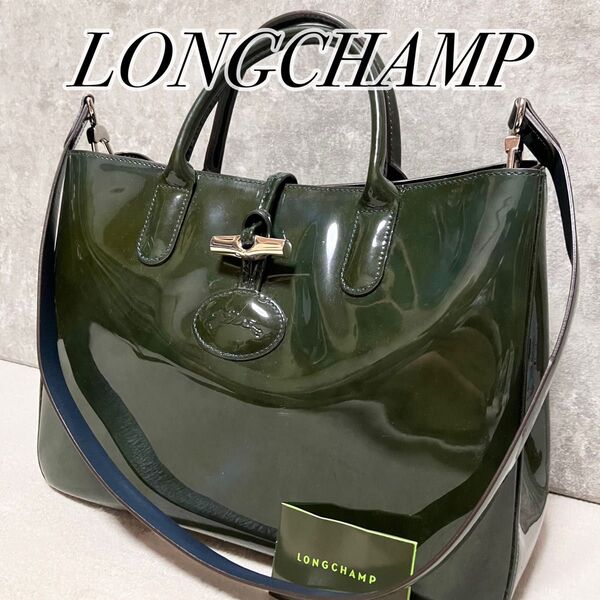 美品 LONGCHAMP ロンシャン ロゾ 2way トートバッグ ショルダーバッグ パテントレザー エナメル グラデーション 緑