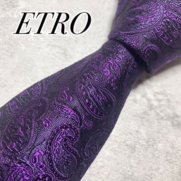 【極美品】 ETRO エトロ ネクタイ シルク ペイズリー柄 ジャガード織 パープル 光沢感 イタリア製