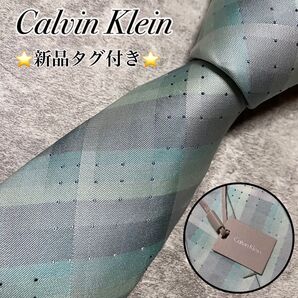 【新品タグ付き】 Calvin Klein カルバンクライン ネクタイ シルク チェック ライトブルー 水色
