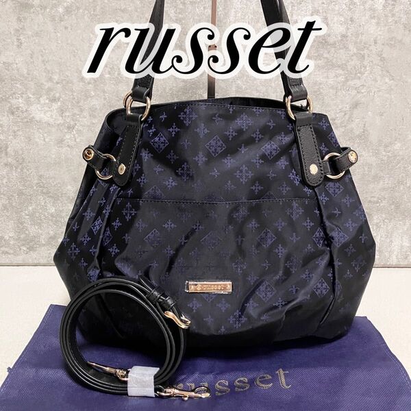 【新品未使用】 russet ラシット 2way ショルダーバッグ ハンドバッグ ナイロン × レザー ネイビー 斜め掛け 保存袋
