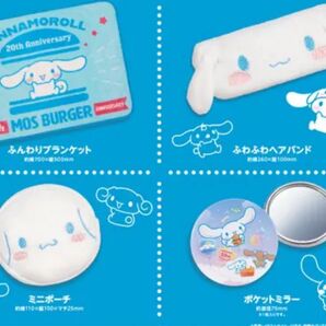 モスバーガー×シナモロール コラボグッズ 4点セット