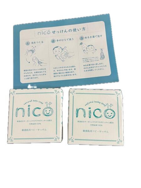 nico ベビーせっけん 2個セット