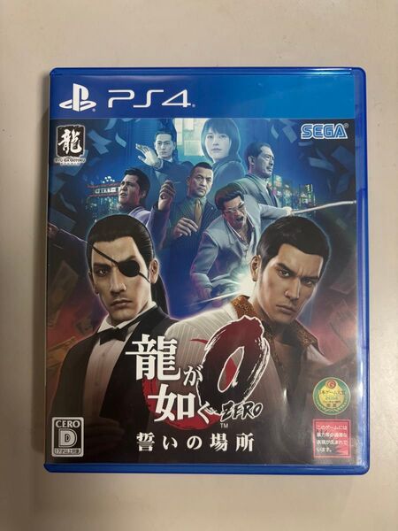 【PS4】 龍が如く0 誓いの場所