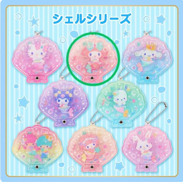 サンリオキャラクターズ カスタムアクリルチャーム シェル マイメロディ