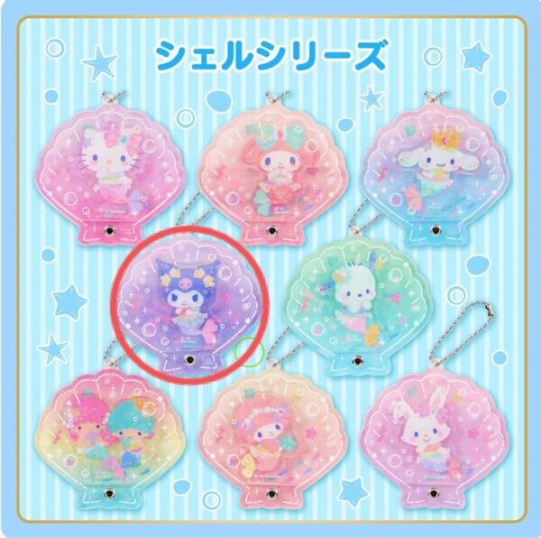 サンリオキャラクターズ カスタムアクリルチャーム シェル クロミ