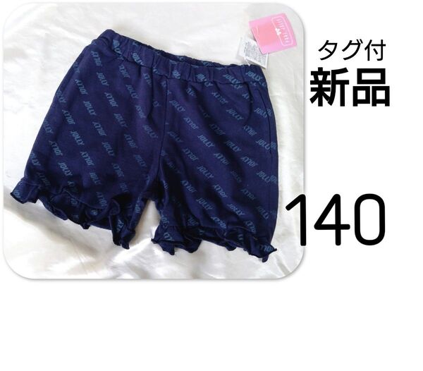 【 新品 】 タグ付 ガールズショートパンツ ショートパンツ スウェット 140