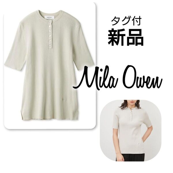 【 新品 】 タグ付 ミラオーウェン ヘンリーネック オーガニックリブニット