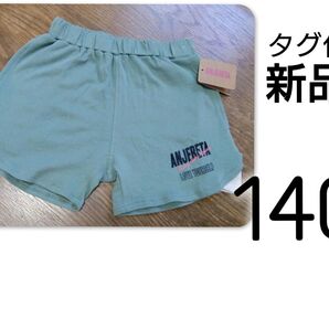 【 新品 】 タグ付 ガールズショートパンツ スウェット ショートパンツ 140