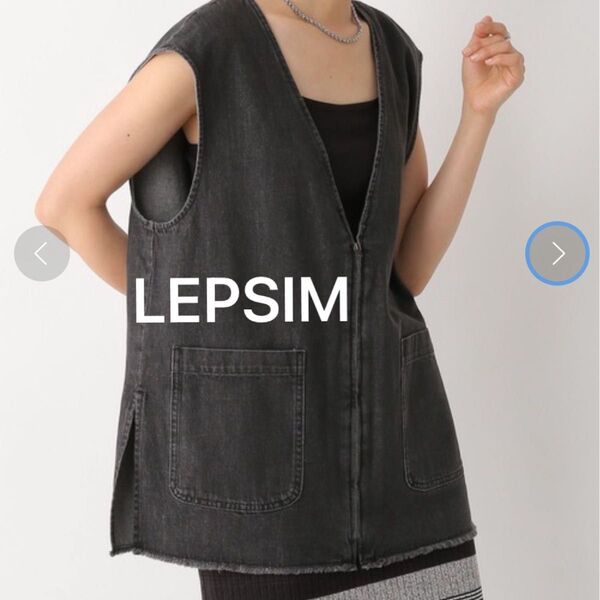LEPSIM 完売品 デニムVネックZIPベスト 2way