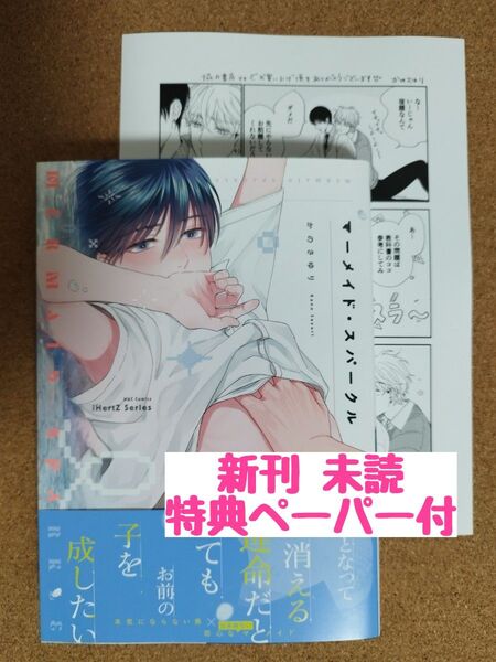 新刊未読◆マーメイド・スパークル◆かのやゆり◆特典ペーパー