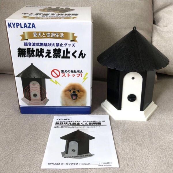 犬用 ☆ 無駄吠え禁止くん 超音波式 ☆ トレーニング しつけ ペット用品