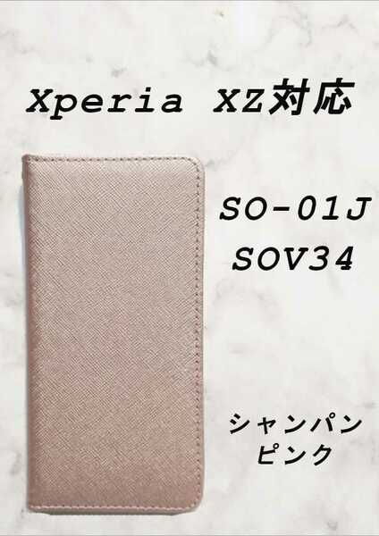 PUレザー手帳型スマホケース(Xperia XZ対応)シャンパンピンク