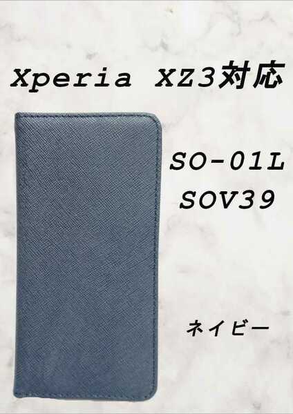 PUレザー手帳型スマホケース(Xperia XZ3対応)ネイビー