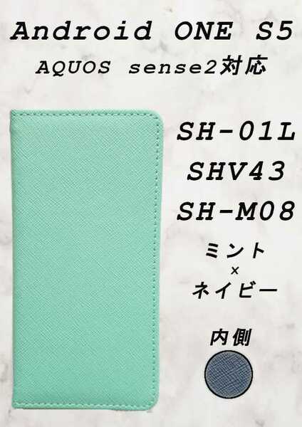 PUレザー手帳型スマホケース(android ONE S5/AQUOS SENSE2対応)ミント/ネイビー