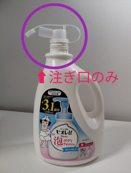 ビオレu 泡ボディウォッシュ 詰め替え用 注ぎ口