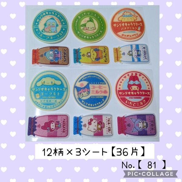 【 STICKER 】 海外ロールシール リオ ロールシール ★ 切り売り ☆ 12柄 3シート 36片 ☆ No.81
