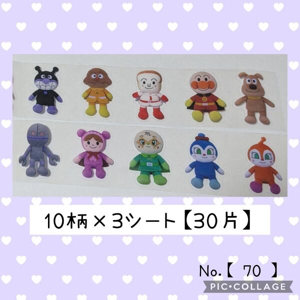 【 STICKER 】 海外ロールシール アンパンマン ロールシール ★ 切り売り ☆ 10柄 3シート 30片 ☆ No.70