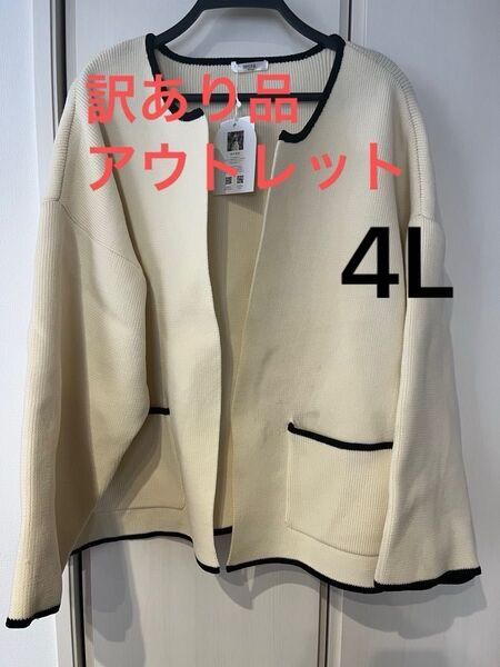 訳あり品 mysa closet しまむら 田中里奈 4L カーディガン