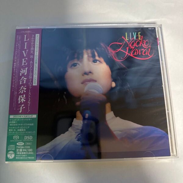 河合奈保子 高音質CD LIVE +5 (タワーレコード限定盤) (SACDハイブリッド)