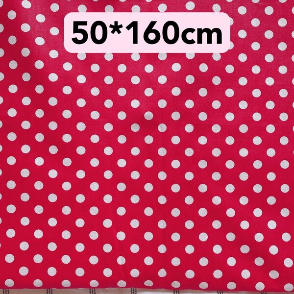 生地 50*160cm 赤 レッド 水玉 ドット ハンドメイド 手芸 手作り 布 シーチング 新品 バッグ ポーチ 人形入学入園