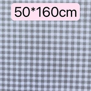 生地 50*160cm チェック ギンガム グレー ハンドメイド 手芸 手作り 入学入園 バッグ ポーチ カバー 人形 ドール