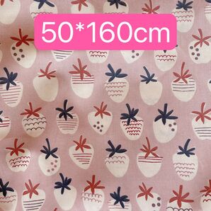 生地 50*160cm いちご ピンク ハンドメイド 手芸 手作り 入学入園 バッグ ポーチ 人形 ドール カバー ペット 新品