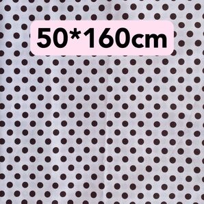 生地 50*160cm 白地 黒ドット 水玉 ハンドメイド 手芸 手作り 入学入園 バッグ ポーチ ペット 人形 ぬいぐるみ 新品