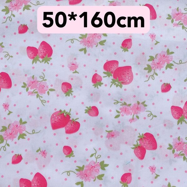 生地 50*160cm いちご 白地② 花柄 ハンドメイド 手芸 手作り 果物 シーチング 入学入園 バッグ 人形 ペットポーチ