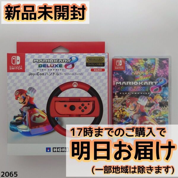 Switch マリオカート8 + ジョイコンハンドル マリオ セット
