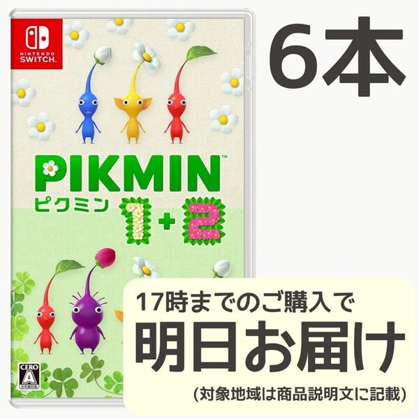 Switch ピクミン 1+2 PIKMIN 6本セット