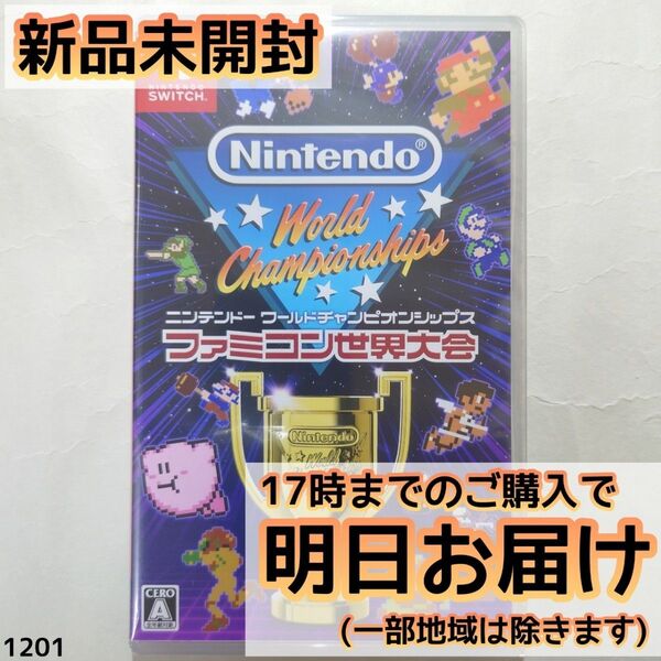Switch ニンテンドーワールドチャンピオンシップス ファミコン世界大会