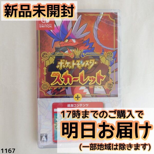 Switch ポケットモンスター スカーレット + ゼロの秘宝