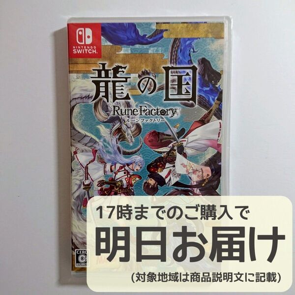 Switch 龍の国 ルーンファクトリー