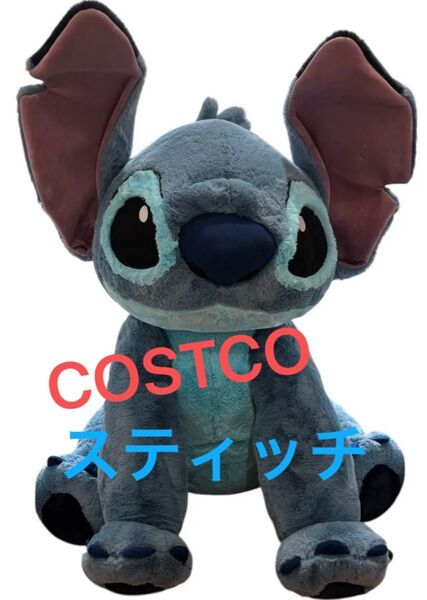 スティッチ コストコ 特大ぬいぐるみ