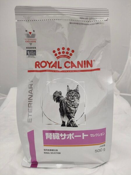 猫用 療法食 ロイヤルカナン 腎臓サポートセレクション 500g