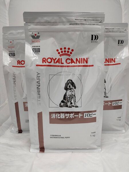犬用 療法食 ロイヤルカナン 消化器サポートパピー 1kg×3袋