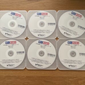 2024司法書士 オートマ基礎マイナー 憲法DVD6枚セット