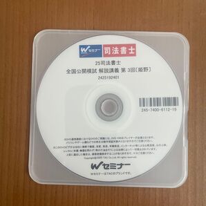 2025司法書士 全国公開模試 第3回解説講義DVD(1枚)