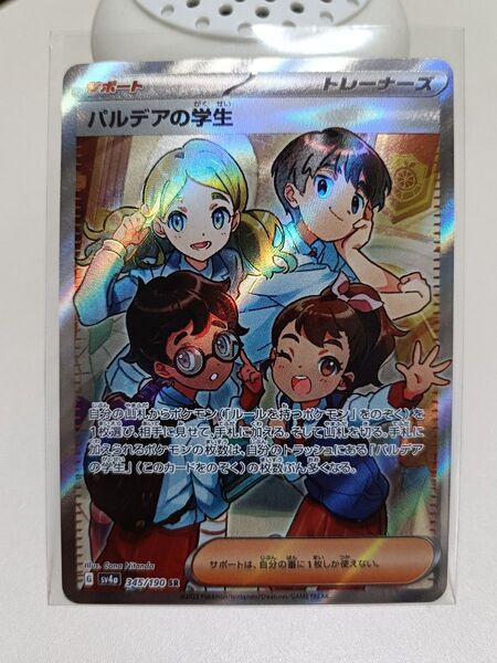 ポケモンカード パルデアの学生 SR