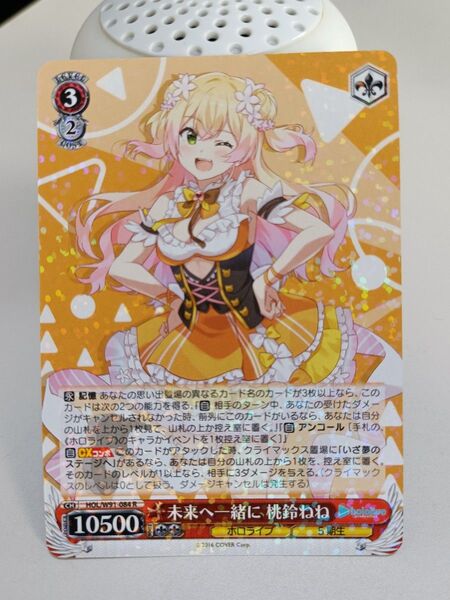 ヴァイスシュヴァルツ ホロライブ 未来へ一緒に 桃鈴ねね R