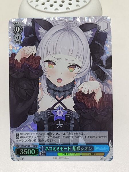 ヴァイスシュヴァルツ ホロライブ ネコミミモード 紫咲シオン SR