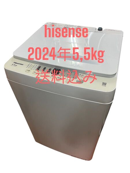 ハイセンス全自動洗濯機2024年5、5kg 送料込み