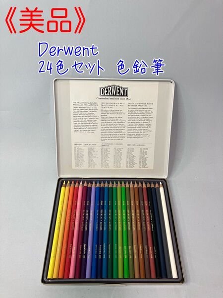 ≪美品≫Derwent ダーウェント 色鉛筆 風景画 24色セット 32093
